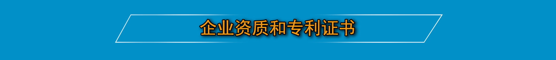 企業(yè)專利